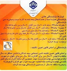 شرایط جدید بازنشستگی تامین اجتماعی – ACCPress.com – تازه های حسابداری