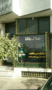املاک دانا