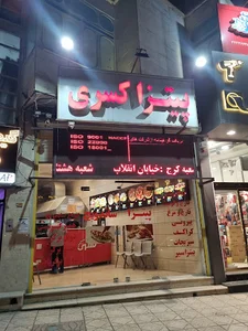 پیتزا کسری