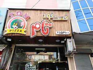 پیتزا تام