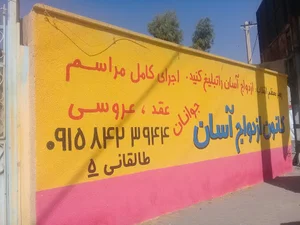 ازدواج اسان