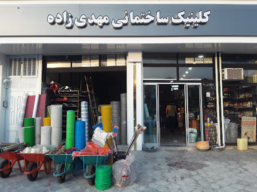 مصالح ساختمانی علی مهدی زاده