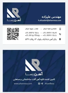 آهن رسا (مهندس علیزاده) 2