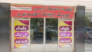 قطعات لاستیک آرین (بلورچیان)