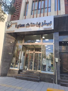 فروشگاه بهترین های سارا