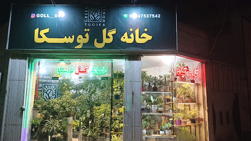 گلفروشی توسکا
