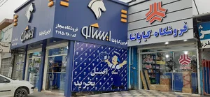 فروشگاه مجاز ایساکو فریبرز کیاپاشا