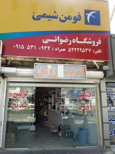 فروشگاه روغن موتور و فیلترجات رضوانی