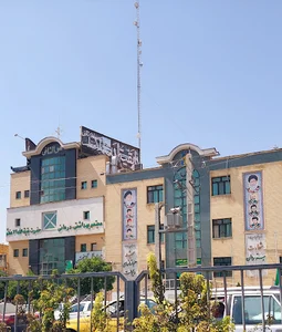درمانگاه فوق تخصصی بقیه الله الاعظم