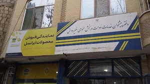 دفتر پیشخوان دولت هاشمی