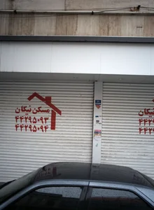 مسکن نیکان 2