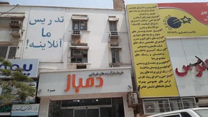 دمباز (فروشگاه محصولات خرمایی) شعبه ۴