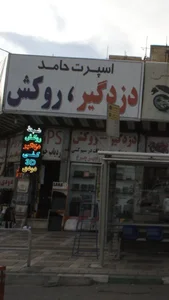 اسپرت حامد 3