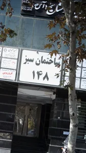ساختمان سبز 148