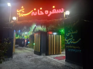 رستوران کویر