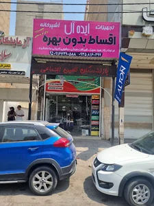 تجهيزات آشپزخانه ايده آل( شعبه ۲)