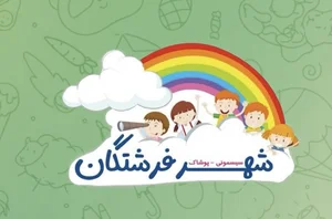 سیسمونی شهر فرشتگان 2