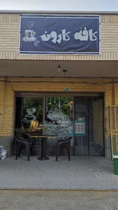 COFFEE SHOP KARUN
