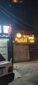 زیباسرای آزاده بانو