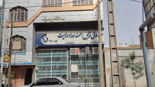شعبه صندوق قرض الحسنه امداد ولایت استان لرستان