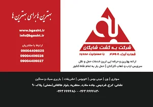 به گشت شایگان
