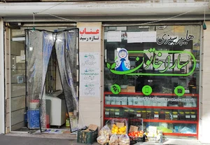 سبزی سرای سارا خاتون