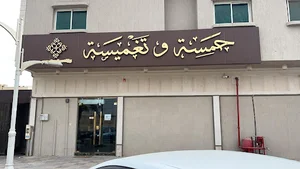 حمسة وتغميسة