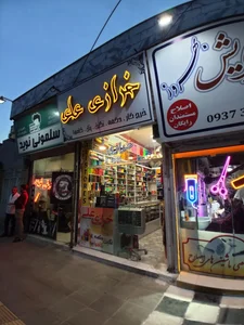 خرازی علی 2