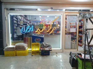 مرکز خرید ارس