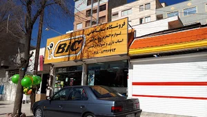 لوازم التحریر باباخانی