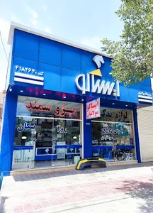 فروشگاه مجاز ایساکو مولائیان