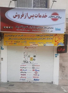تعمیرگاه مجاز