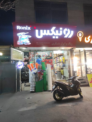 فروشگاه رنگ و ابزار تشکری