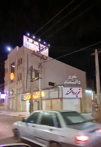 لوازم‌ تحریر دانشمند