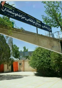 دبیرستان غیرانتفاعی دخترانه ی هوشمندان