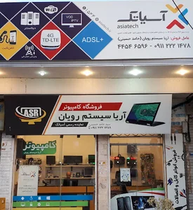 آریا سیستم رویان