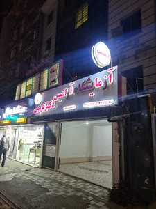 آزمایشگاه آرامیس
