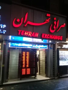 صرافی تهران 2