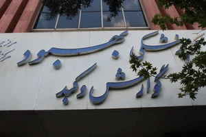 کلینیک بهبود 5