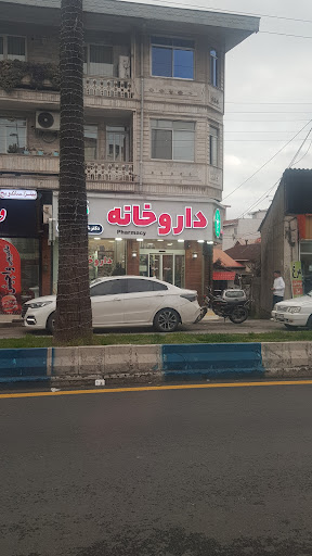 داروخانه دکتر شیخ الاسلامیان