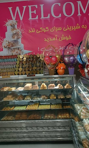 شیرینی کوکی لند