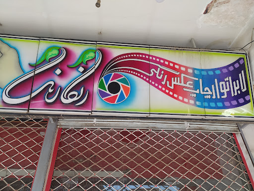 لابراتور چاپ رنگارنگ
