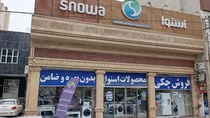 فروشگاه اسنوا