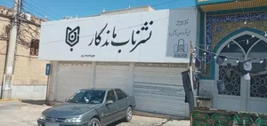 کتاب فروشی نشر ماندگار 2