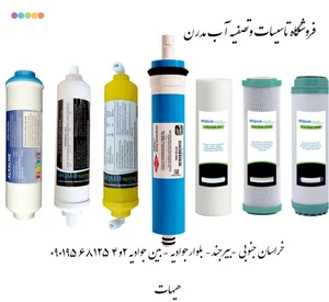 تصفیه آب مدرن 2