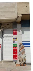 فناوران امین پارس
