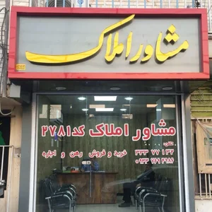 املاک جنوب 2