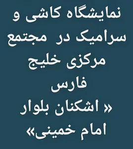 مجتمع مرکزی خلیج فارس