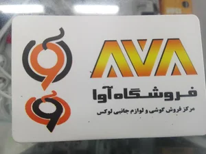آوا موبایل