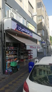 سوپر مارکت امیران